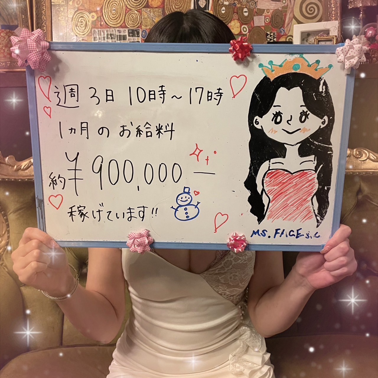 💎お給料ってどのくらい？