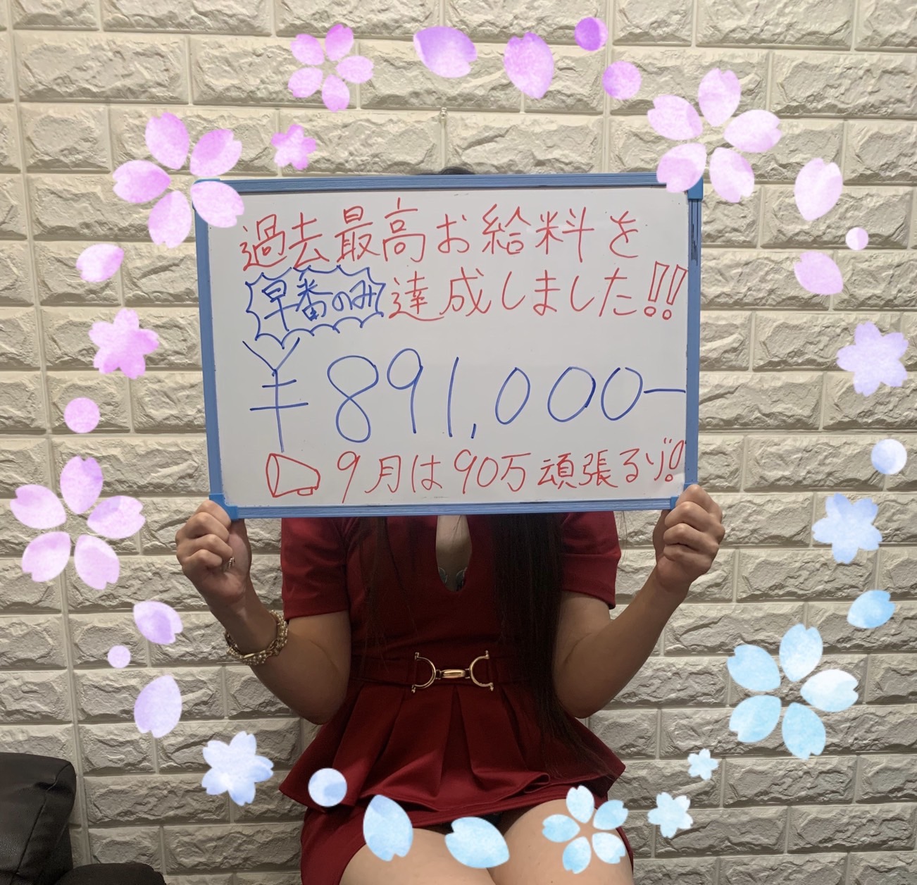 🌹過去最高のお給料を達成しました！