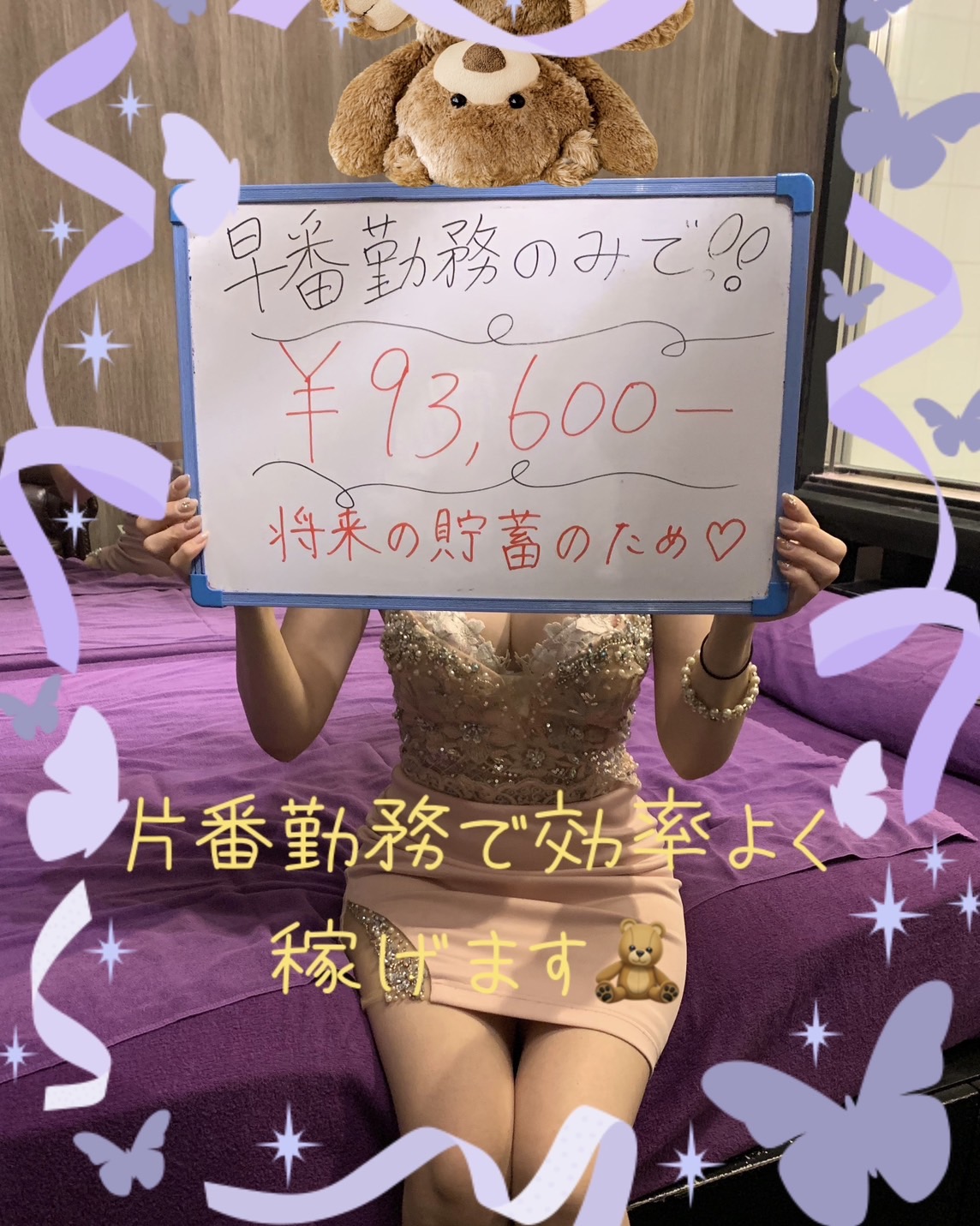 早番女性のお給料紹介💸
