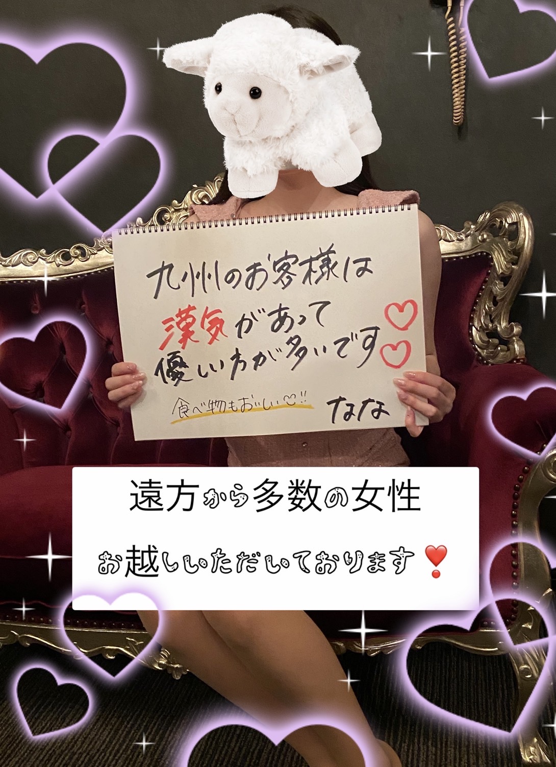 遠方から多数の女性お越しいただいております！