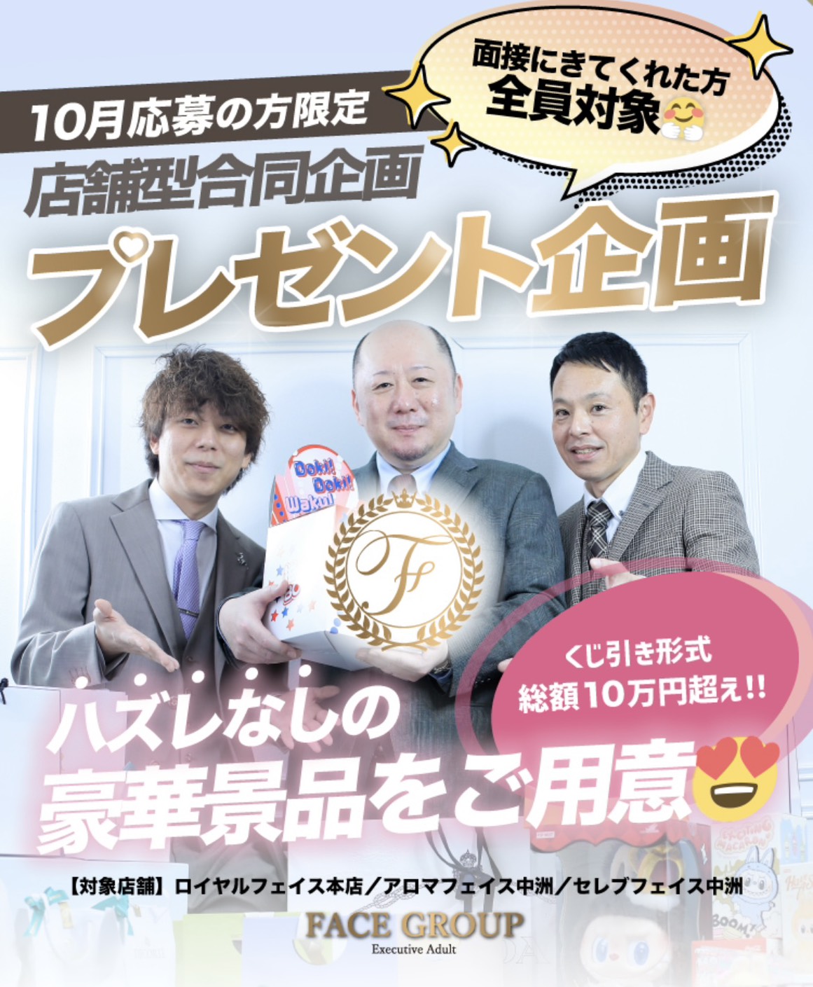 11月も面接ご応募特別企画🎁