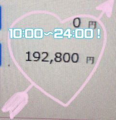 本日のお給料✨